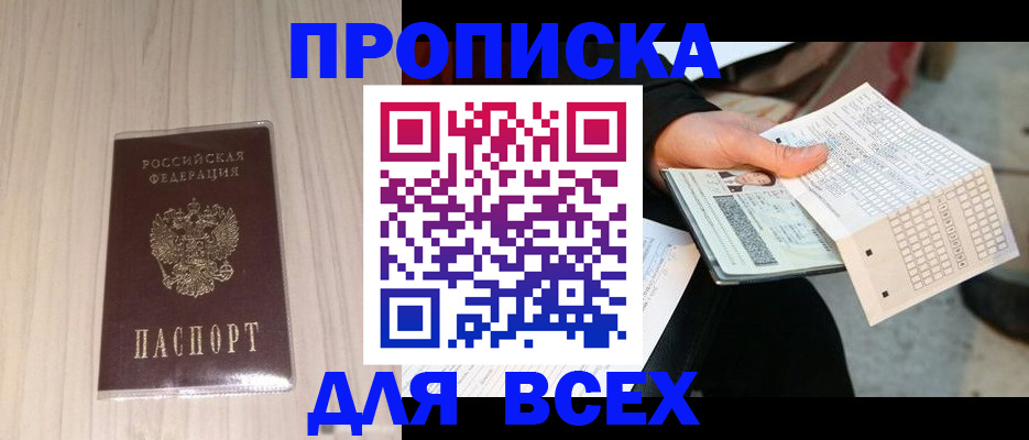 прописка 2025 в Давлеканово